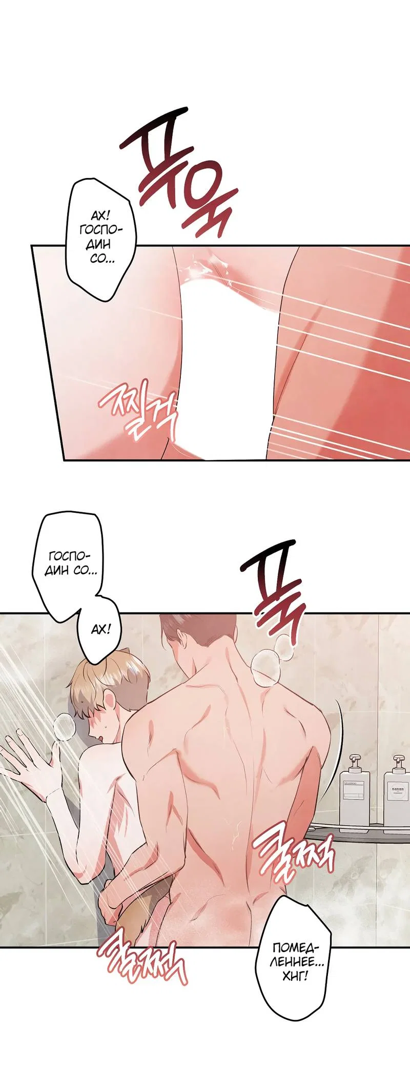 Манга Глупая связь - Глава 49 Страница 38