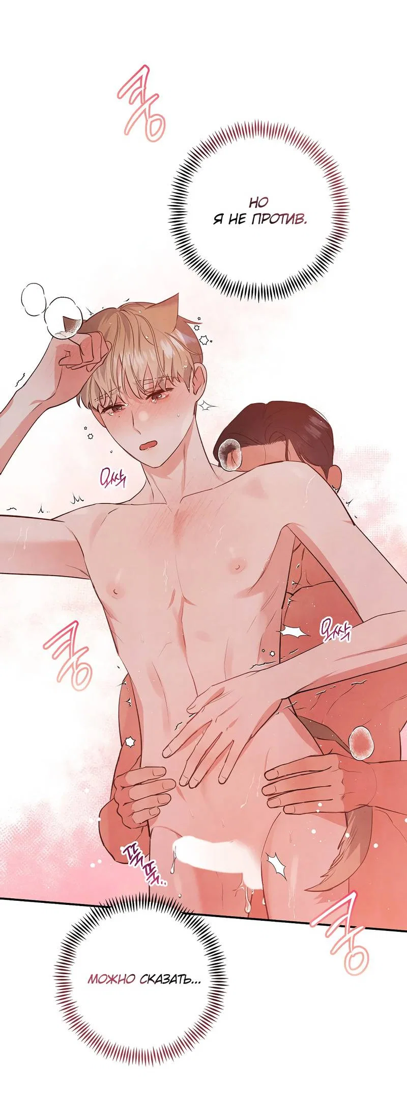 Манга Глупая связь - Глава 49 Страница 33