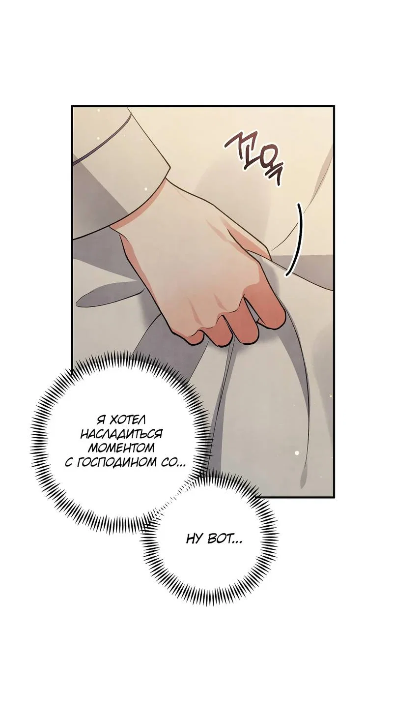 Манга Глупая связь - Глава 49 Страница 55