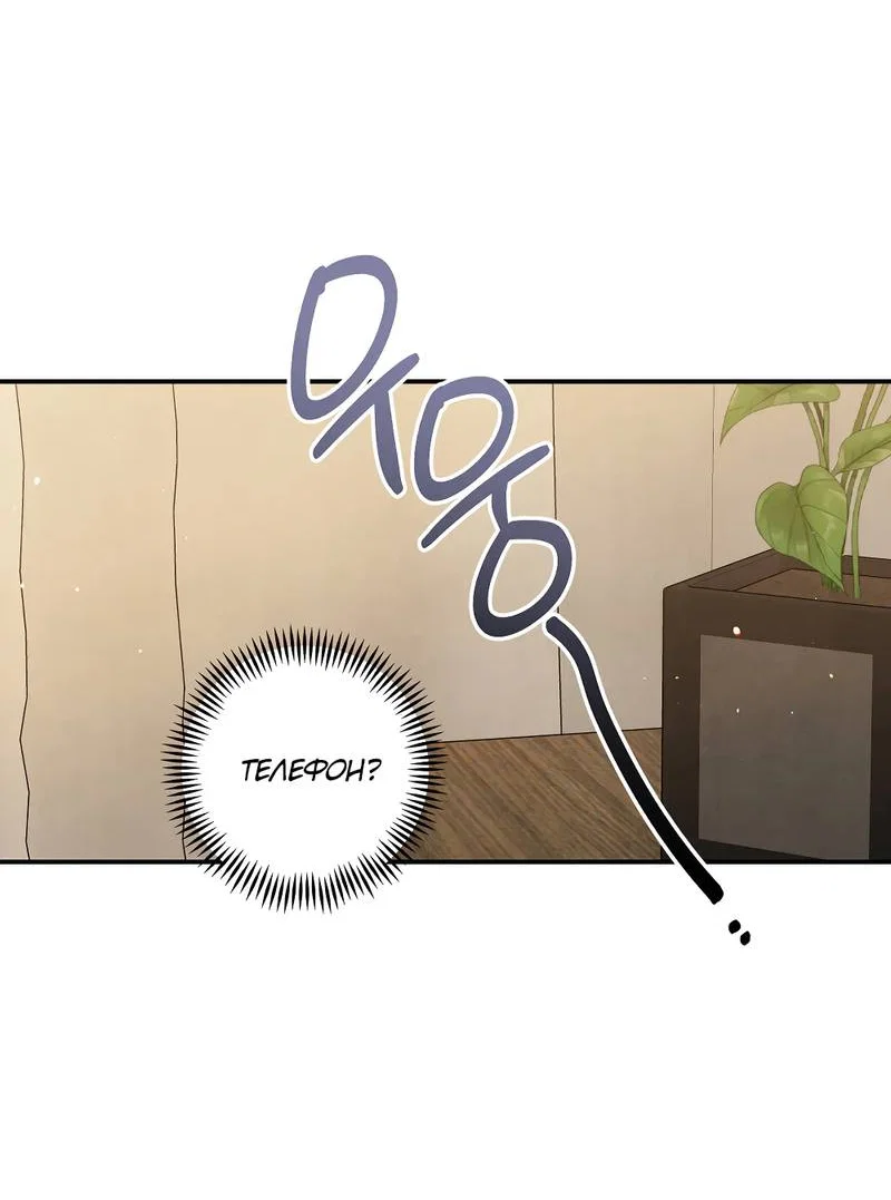 Манга Глупая связь - Глава 49 Страница 56