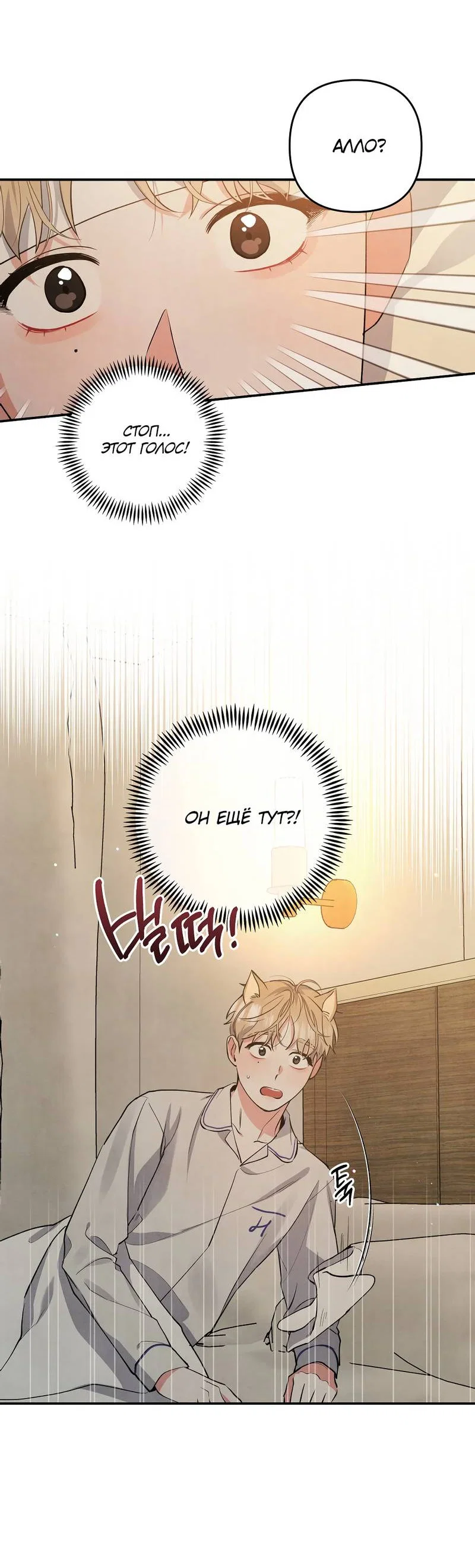 Манга Глупая связь - Глава 49 Страница 58