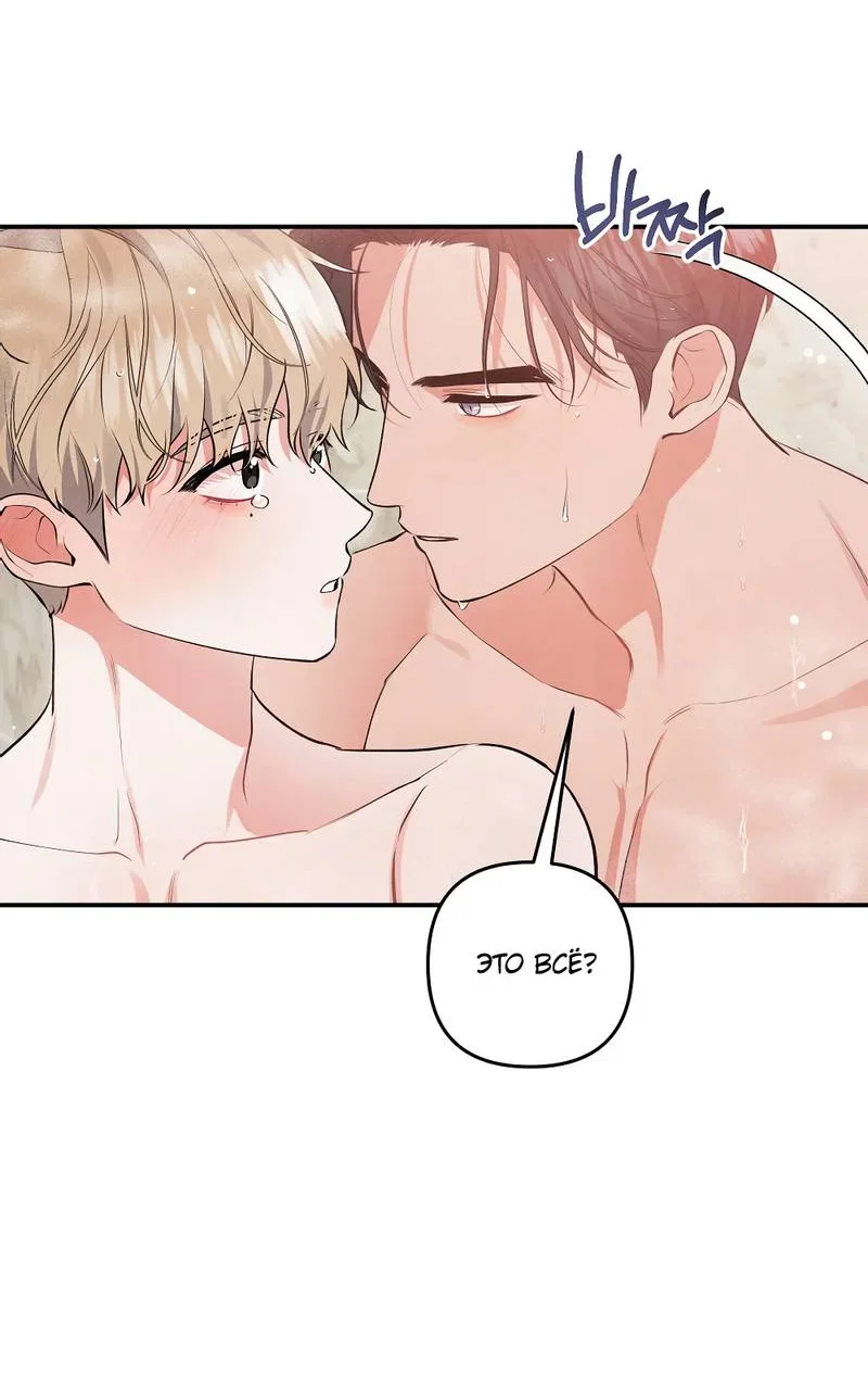 Манга Глупая связь - Глава 49 Страница 16