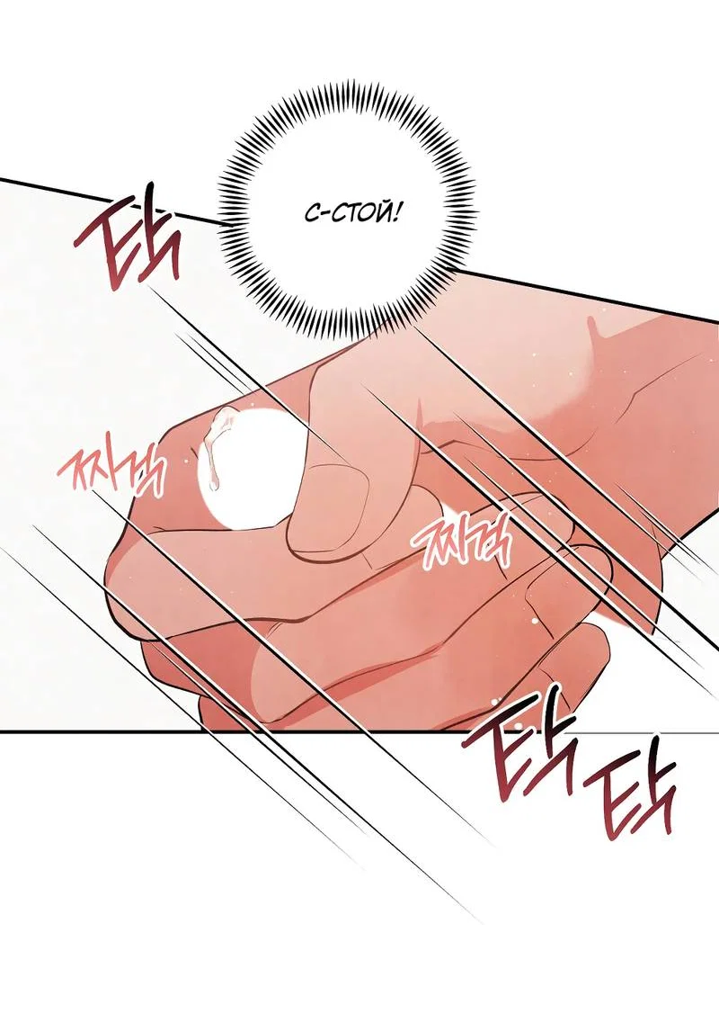 Манга Глупая связь - Глава 49 Страница 40