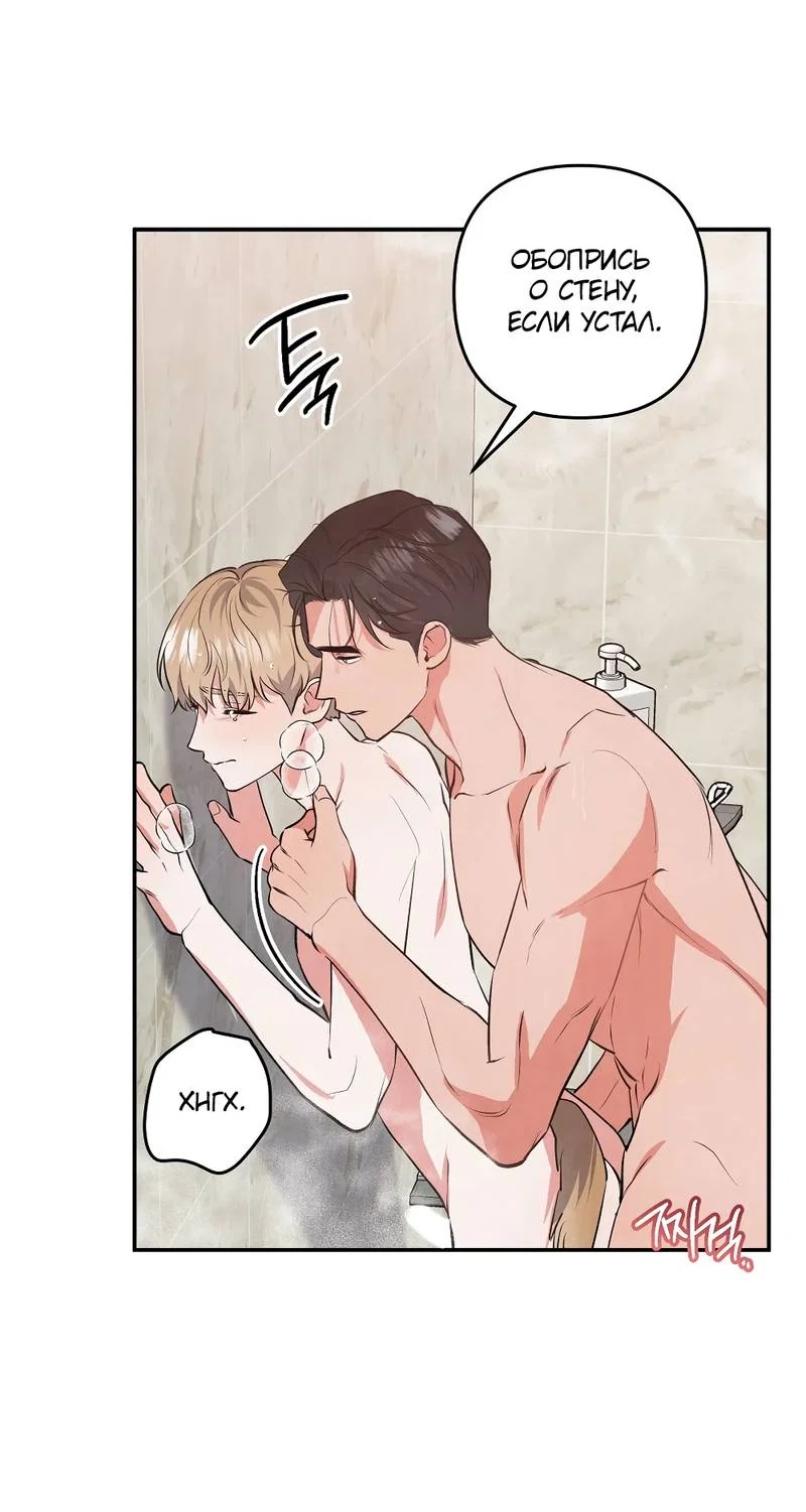 Манга Глупая связь - Глава 49 Страница 36