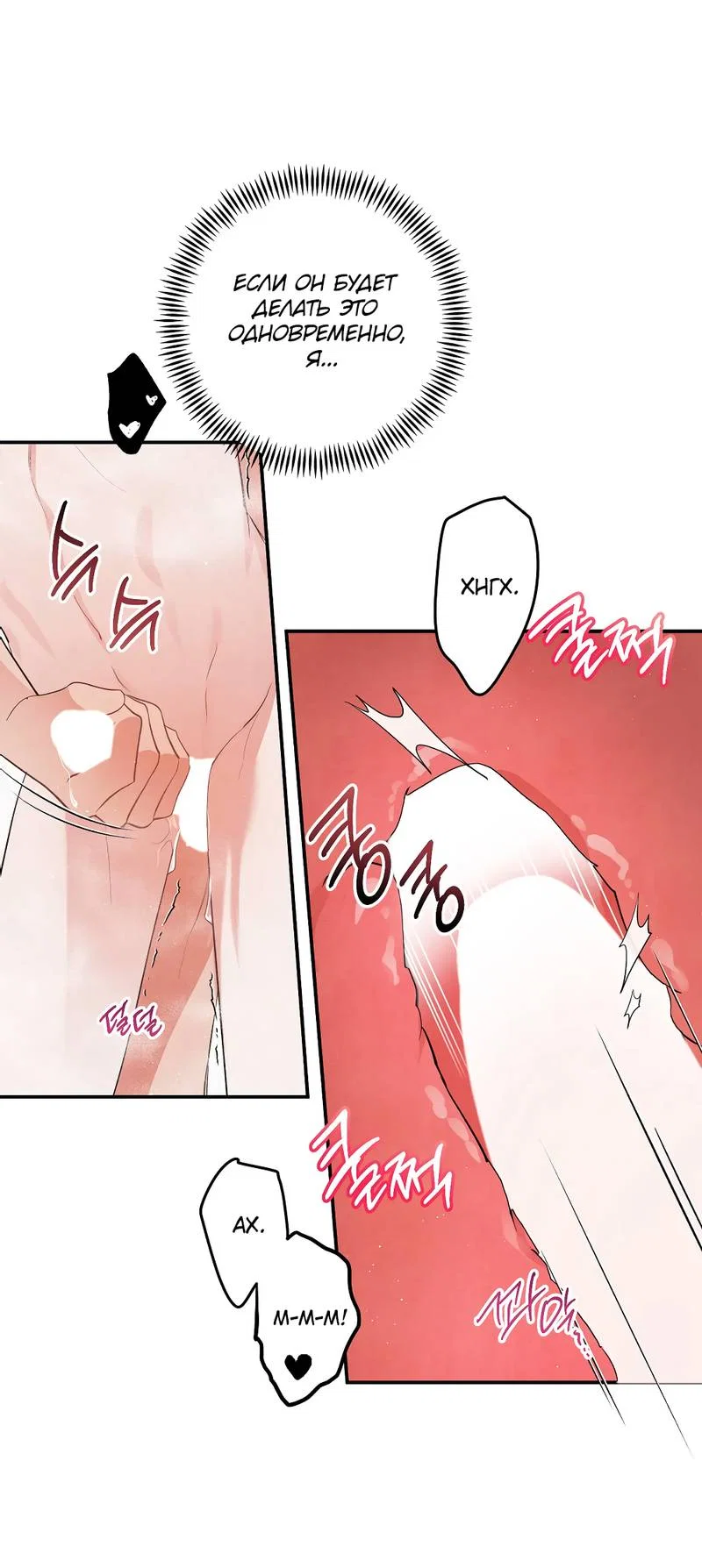 Манга Глупая связь - Глава 49 Страница 43