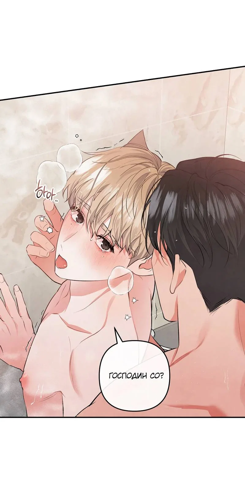 Манга Глупая связь - Глава 49 Страница 22