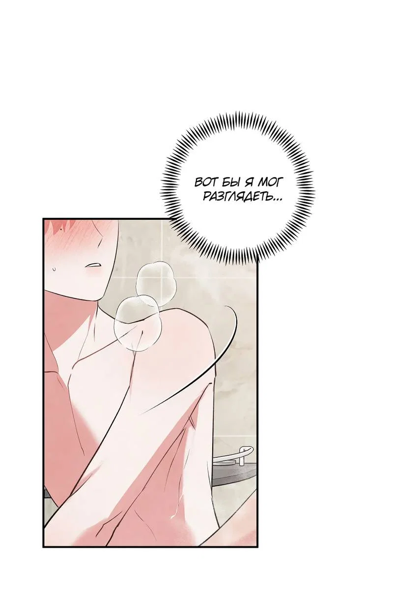 Манга Глупая связь - Глава 49 Страница 10