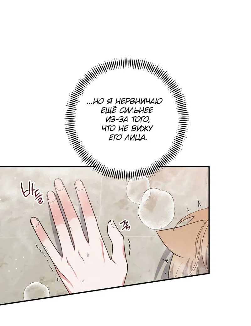 Манга Глупая связь - Глава 49 Страница 5