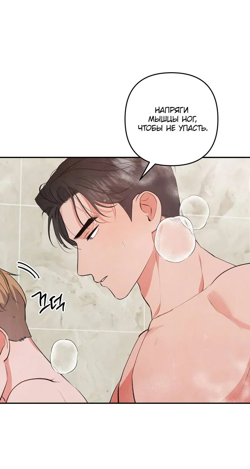 Манга Глупая связь - Глава 49 Страница 37