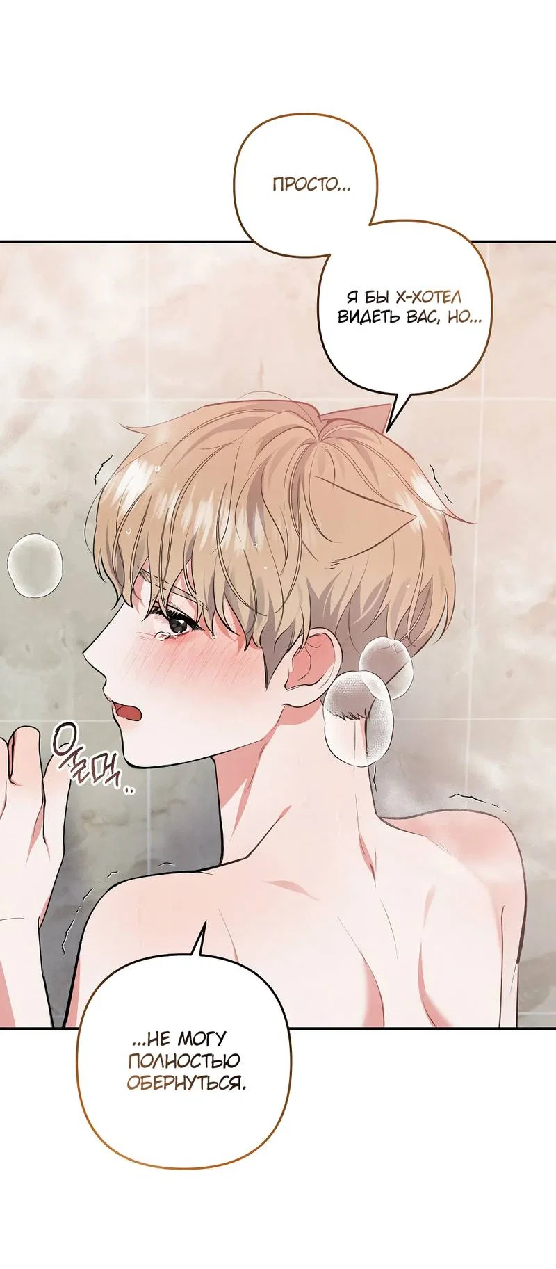 Манга Глупая связь - Глава 49 Страница 15