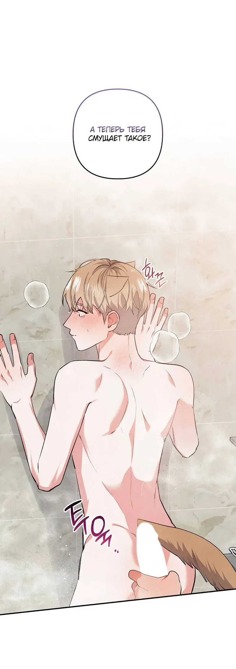 Манга Глупая связь - Глава 48 Страница 60