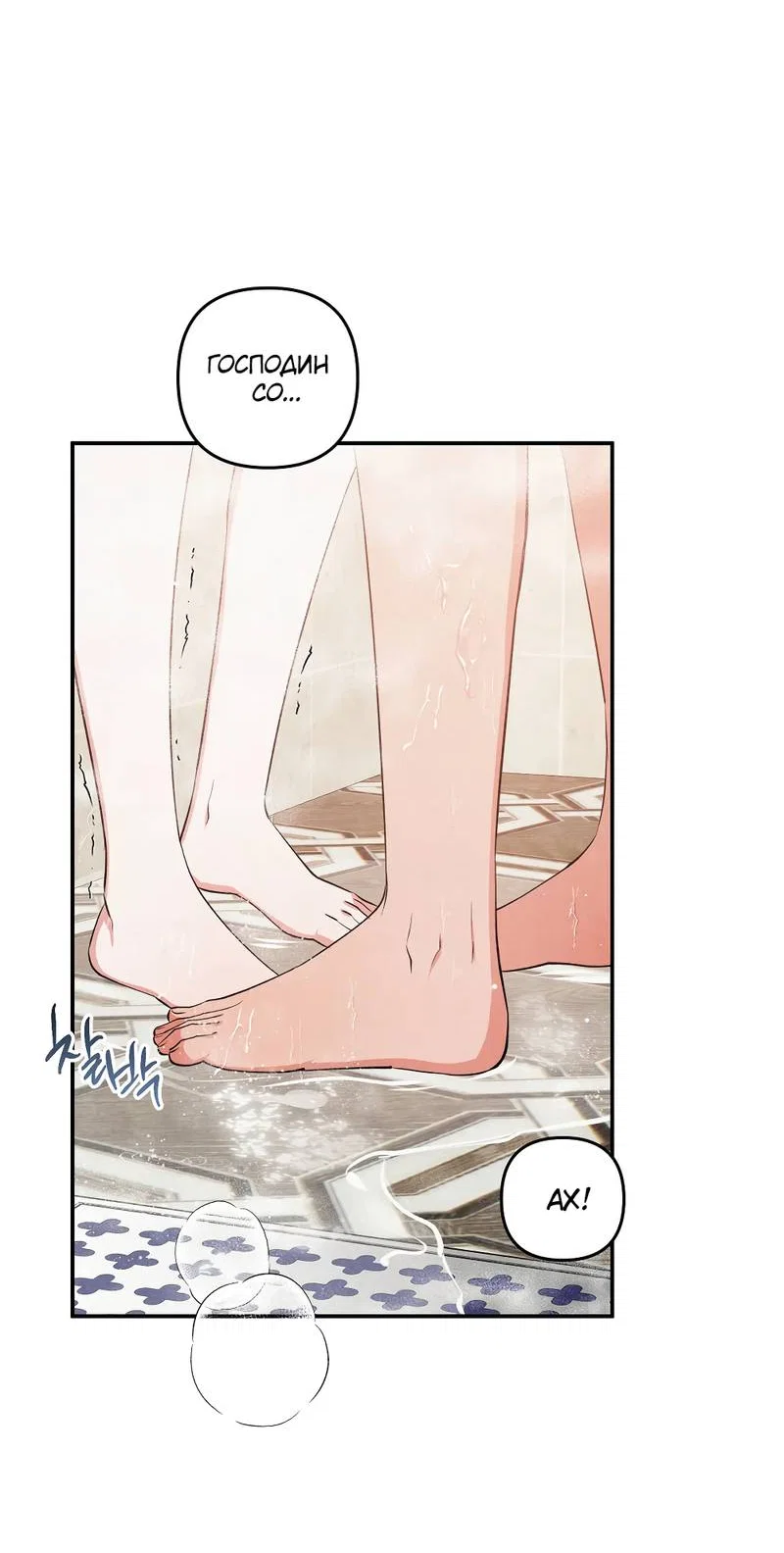 Манга Глупая связь - Глава 48 Страница 54