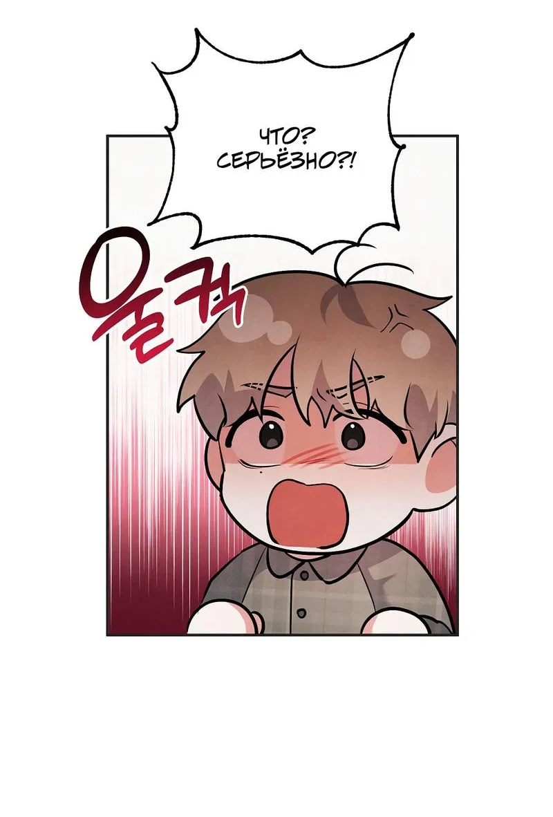 Манга Глупая связь - Глава 48 Страница 33