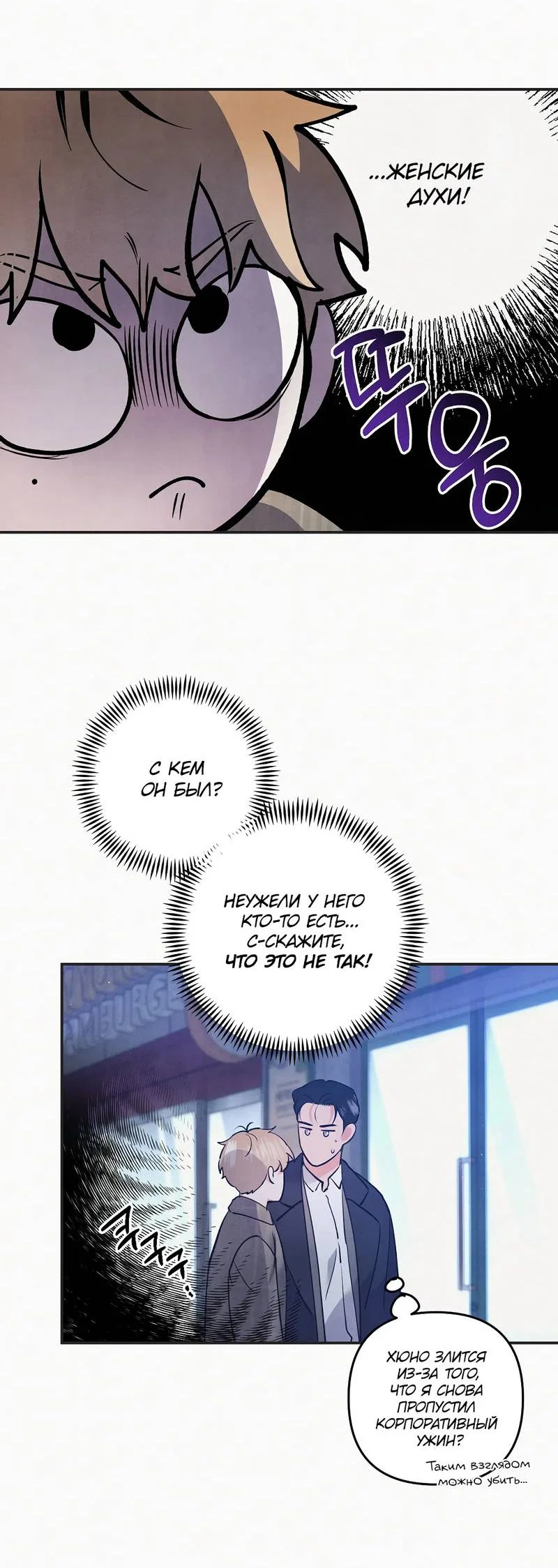 Манга Глупая связь - Глава 48 Страница 19