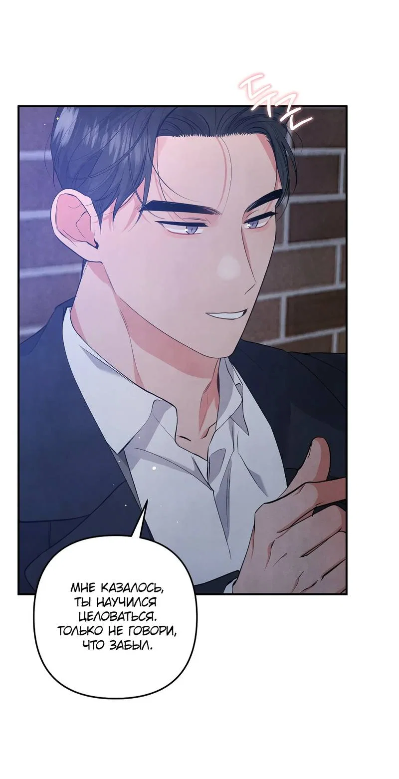 Манга Глупая связь - Глава 48 Страница 49