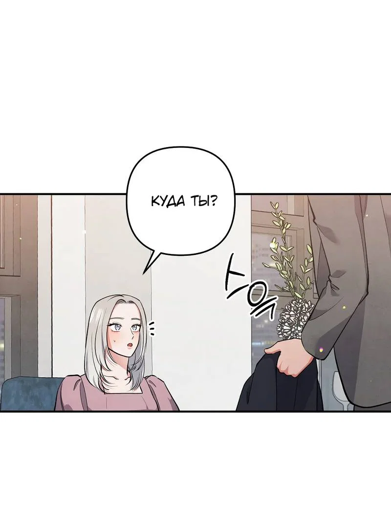 Манга Глупая связь - Глава 48 Страница 2