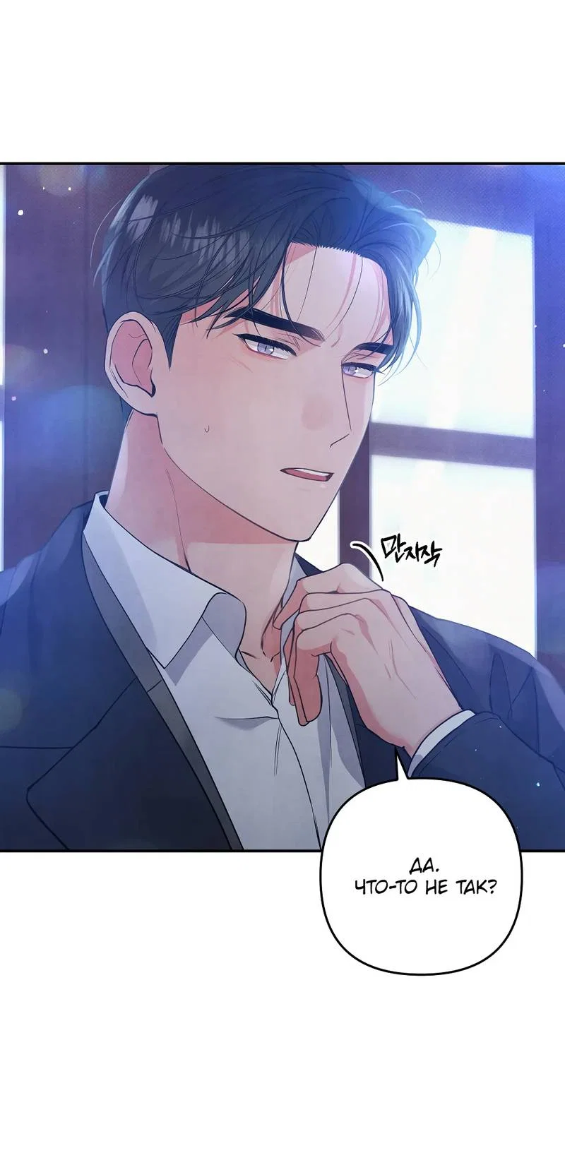 Манга Глупая связь - Глава 48 Страница 23