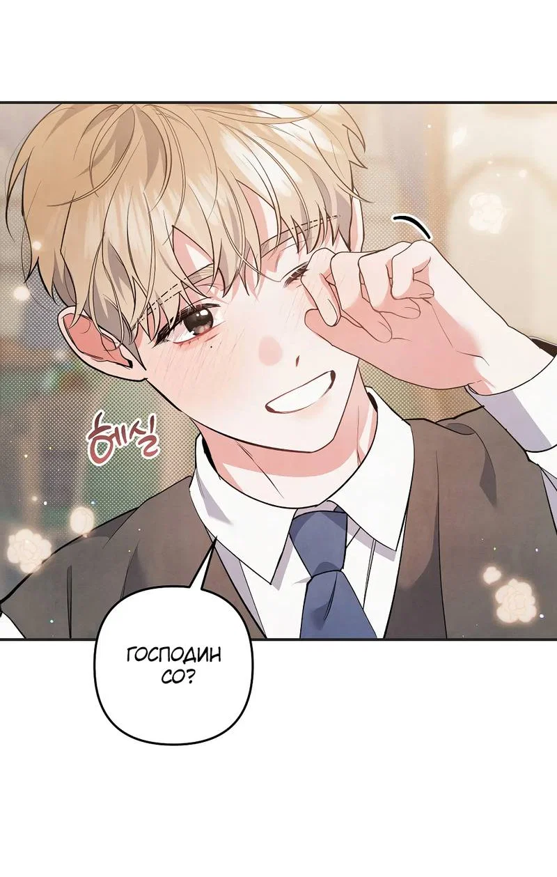 Манга Глупая связь - Глава 48 Страница 11