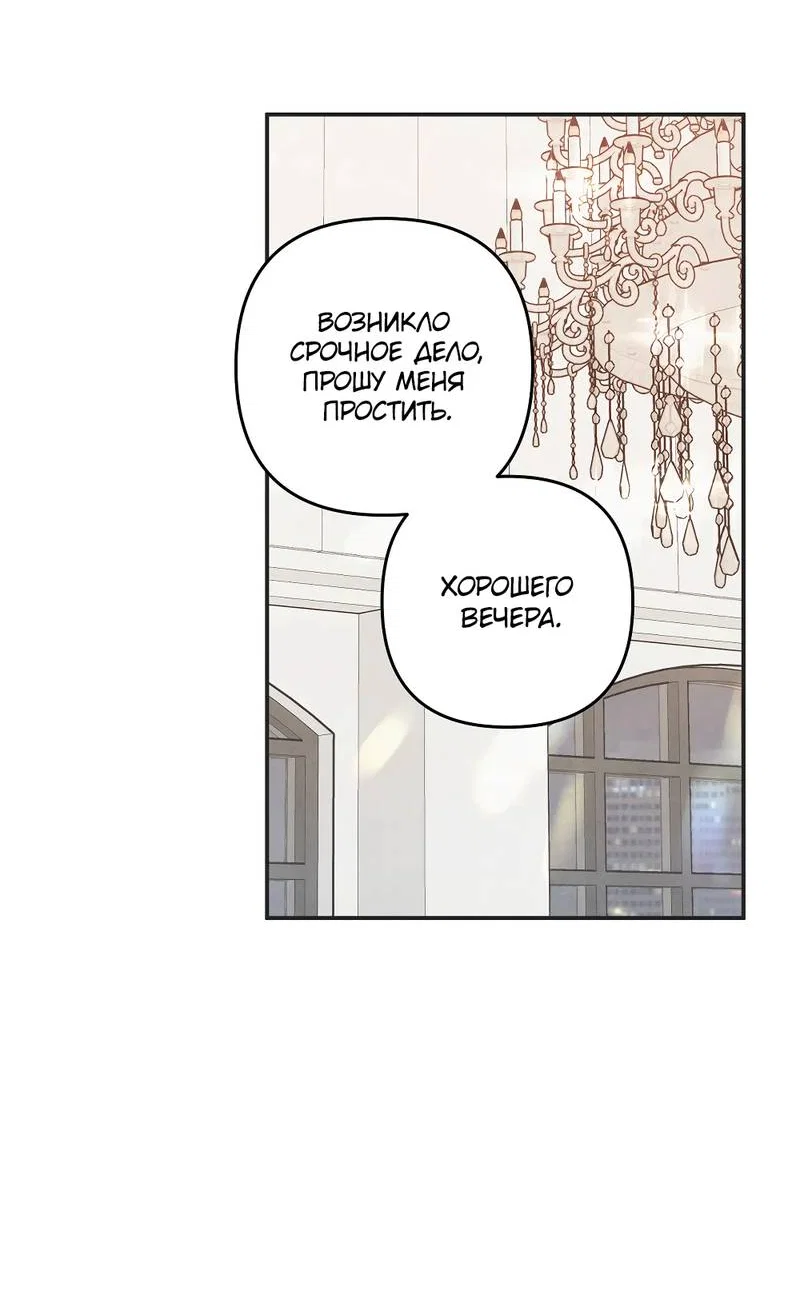 Манга Глупая связь - Глава 48 Страница 4