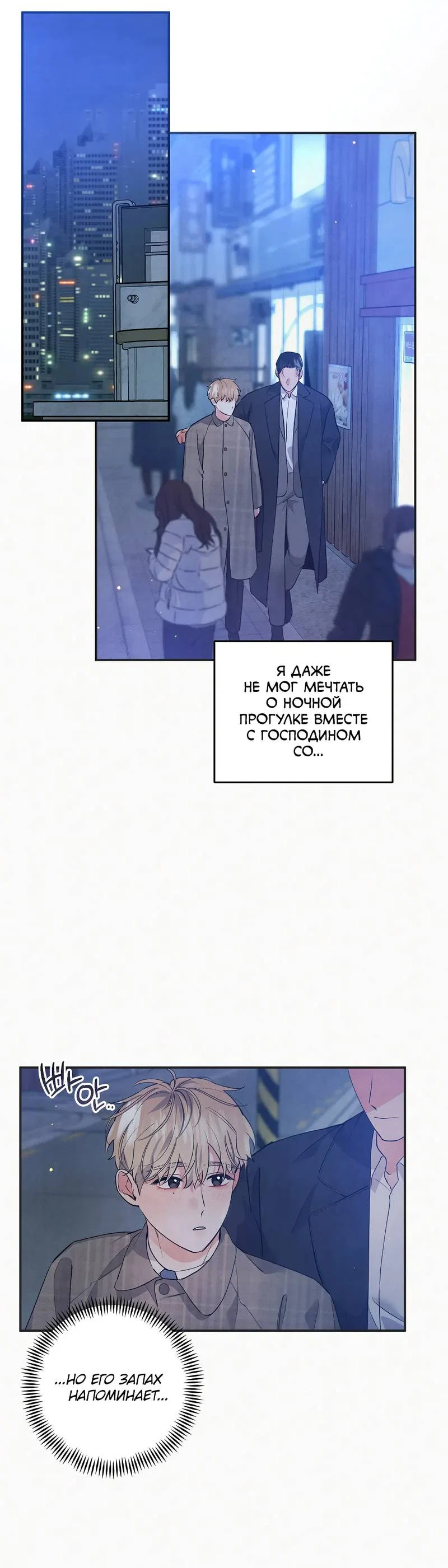 Манга Глупая связь - Глава 48 Страница 18
