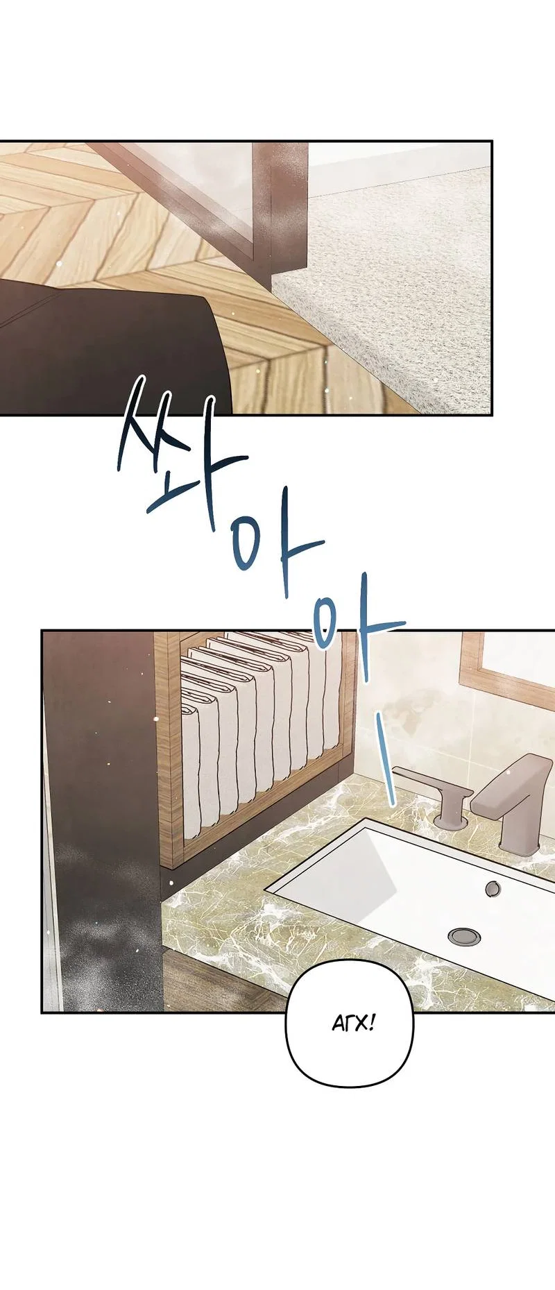 Манга Глупая связь - Глава 48 Страница 53