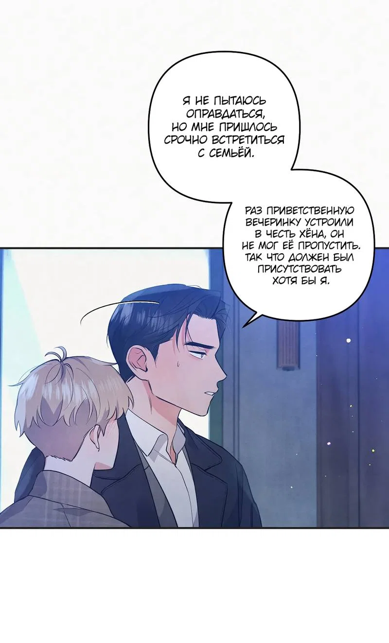 Манга Глупая связь - Глава 48 Страница 20