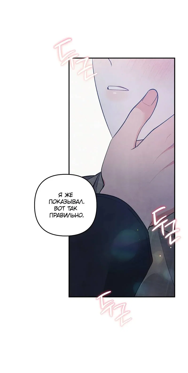 Манга Глупая связь - Глава 48 Страница 50