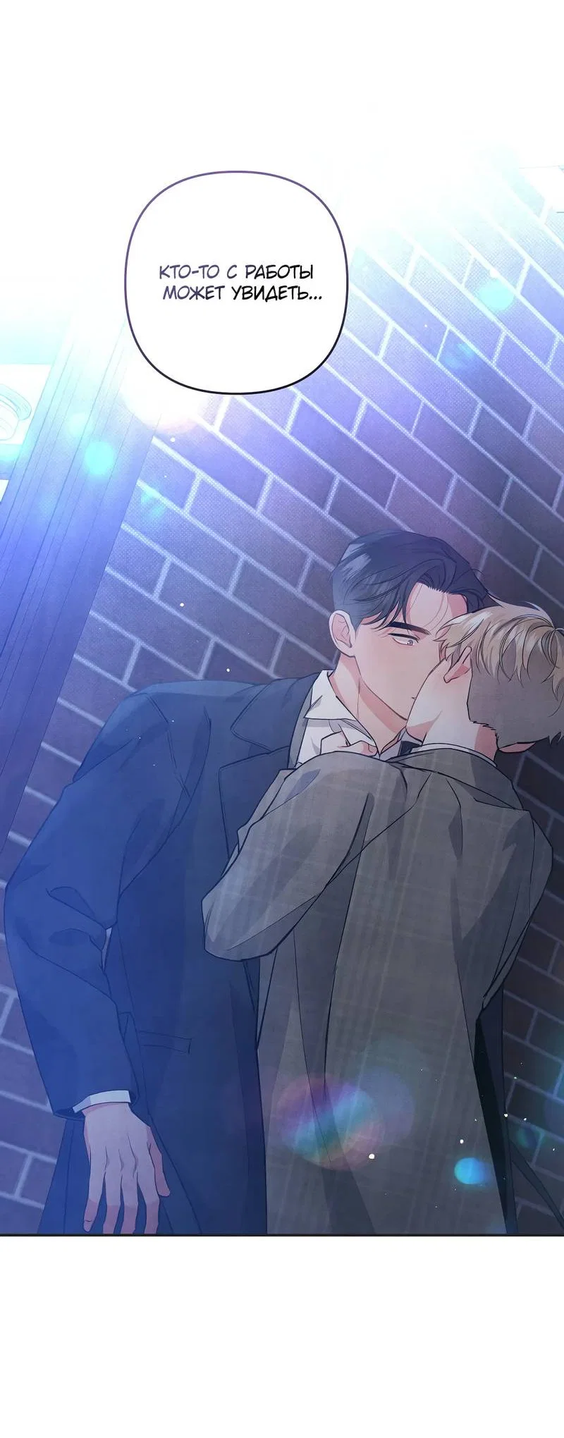 Манга Глупая связь - Глава 48 Страница 27