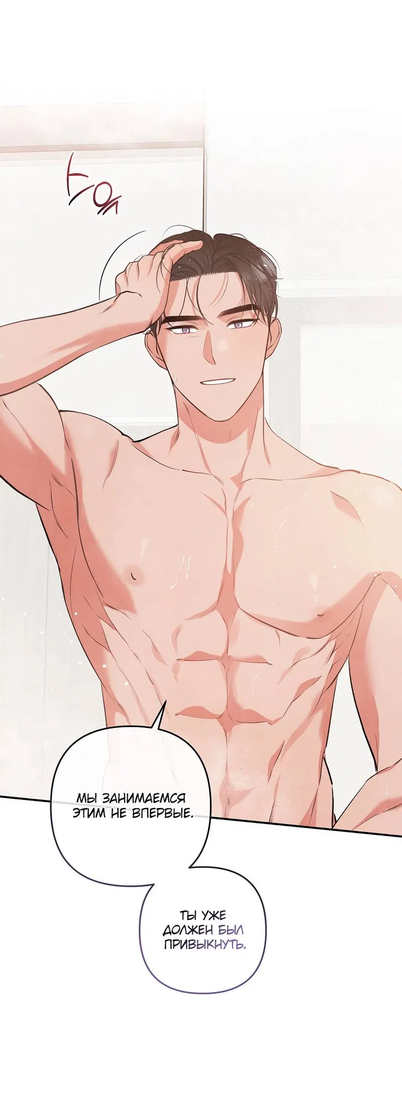 Манга Глупая связь - Глава 48 Страница 61