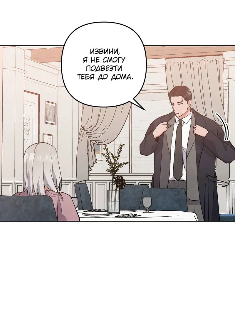 Манга Глупая связь - Глава 48 Страница 3