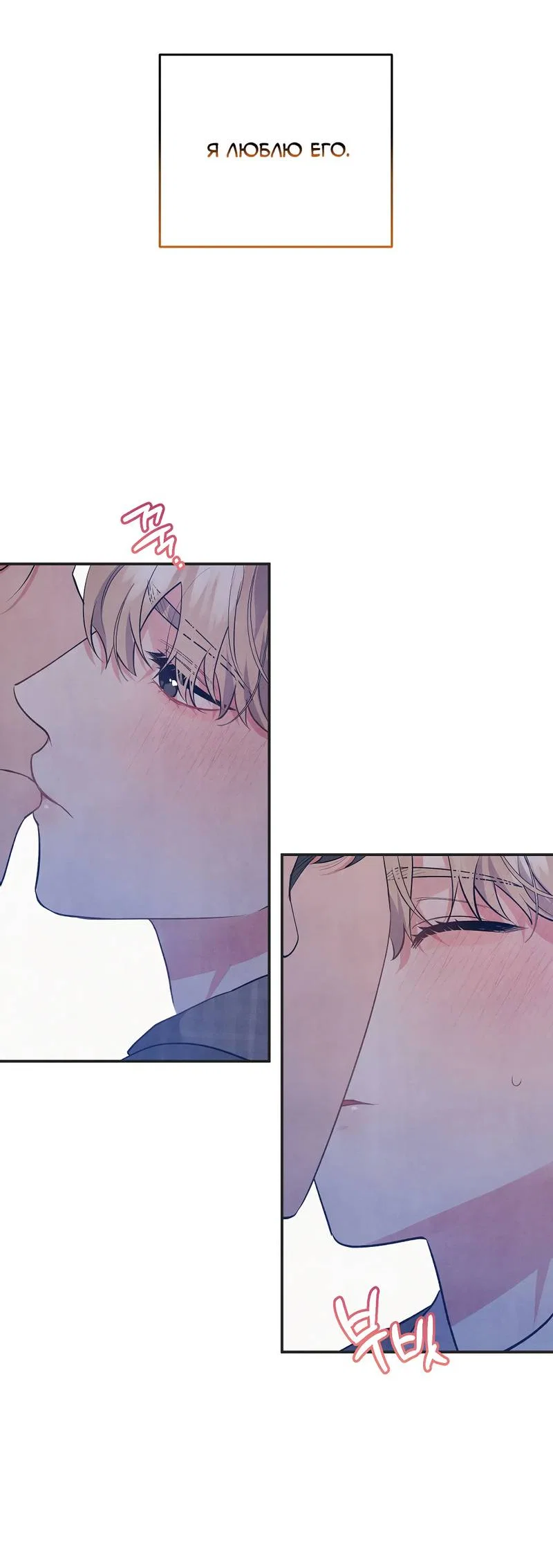 Манга Глупая связь - Глава 48 Страница 29