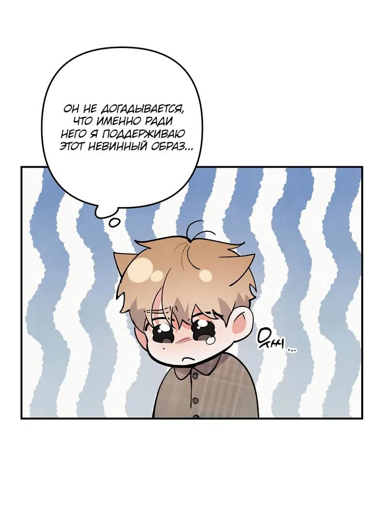 Манга Глупая связь - Глава 48 Страница 39