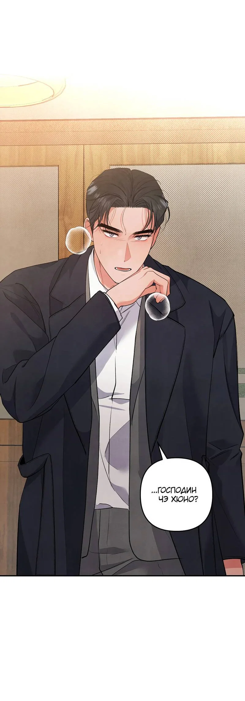 Манга Глупая связь - Глава 48 Страница 7