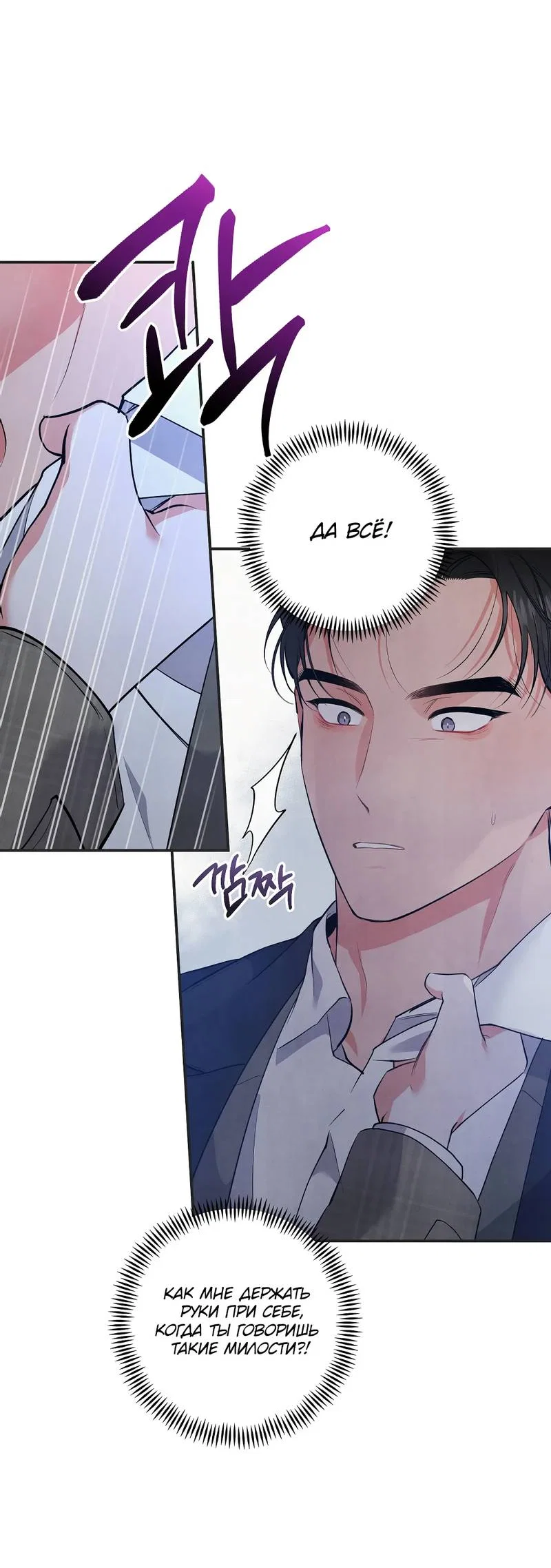 Манга Глупая связь - Глава 48 Страница 24