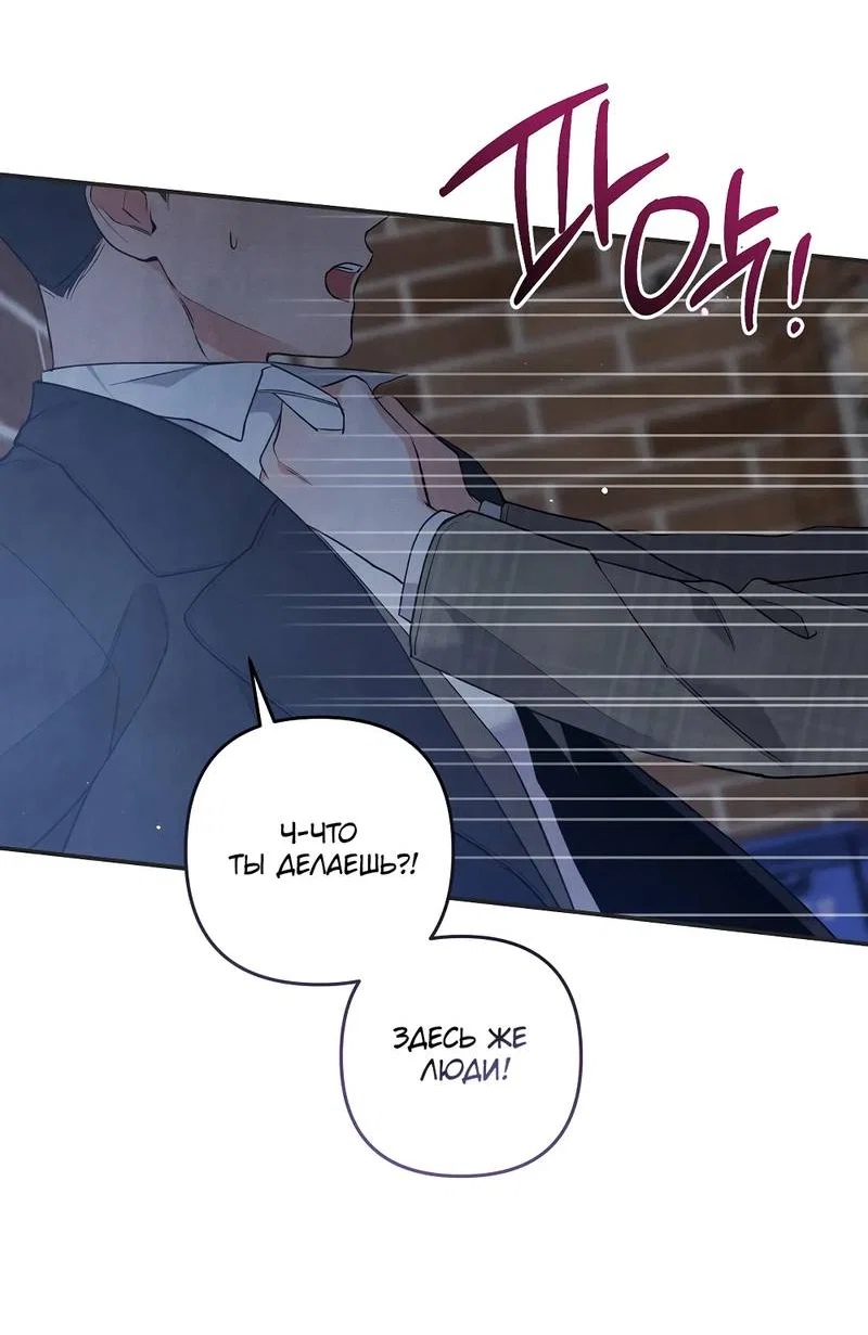 Манга Глупая связь - Глава 48 Страница 26