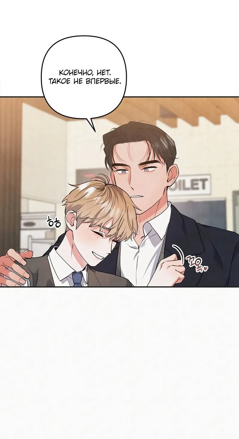 Манга Глупая связь - Глава 48 Страница 16
