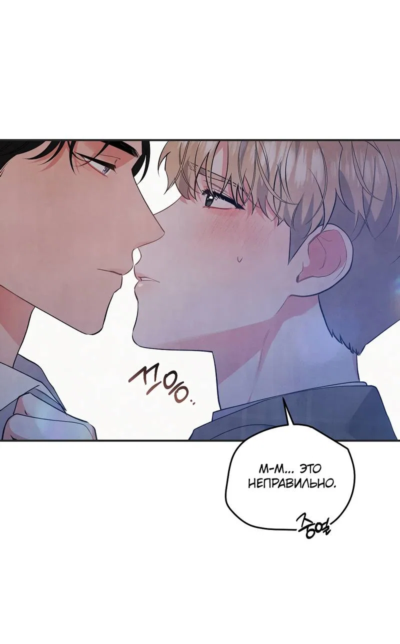 Манга Глупая связь - Глава 48 Страница 30