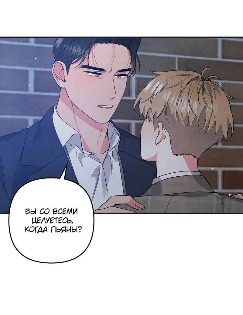 Манга Глупая связь - Глава 48 Страница 32
