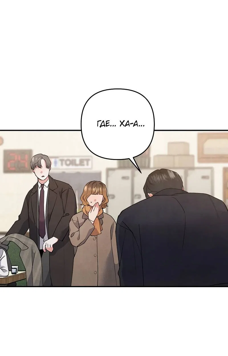 Манга Глупая связь - Глава 48 Страница 6