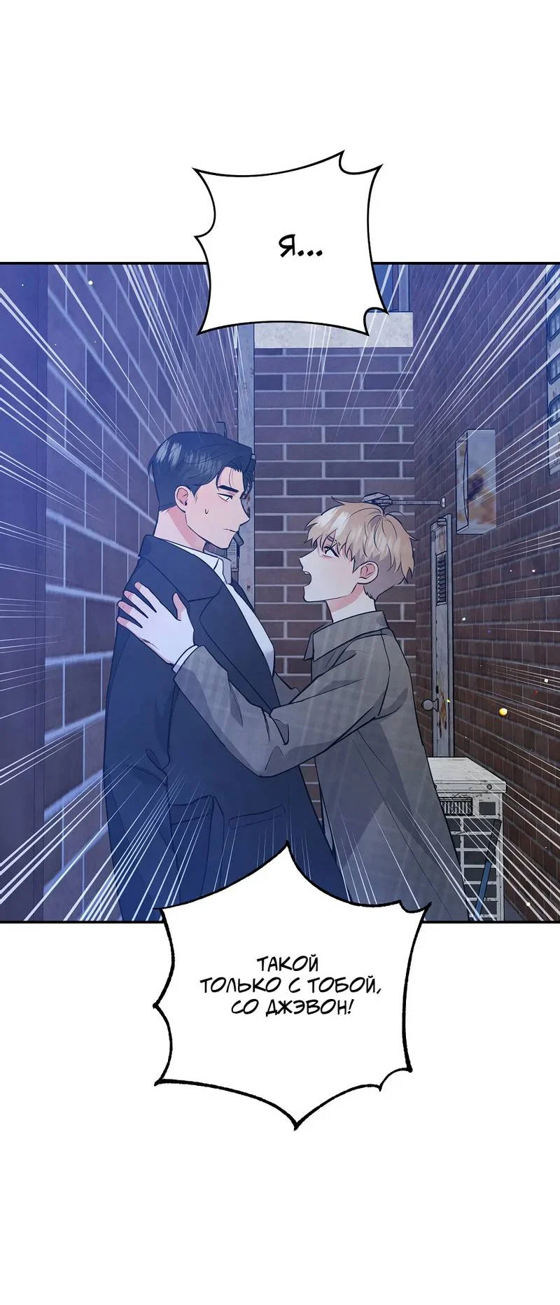 Манга Глупая связь - Глава 48 Страница 36