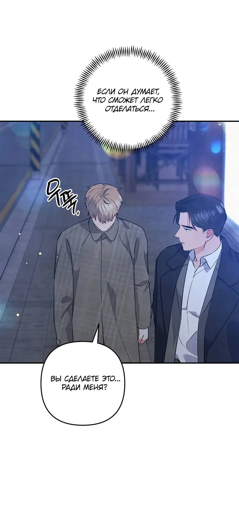 Манга Глупая связь - Глава 48 Страница 22