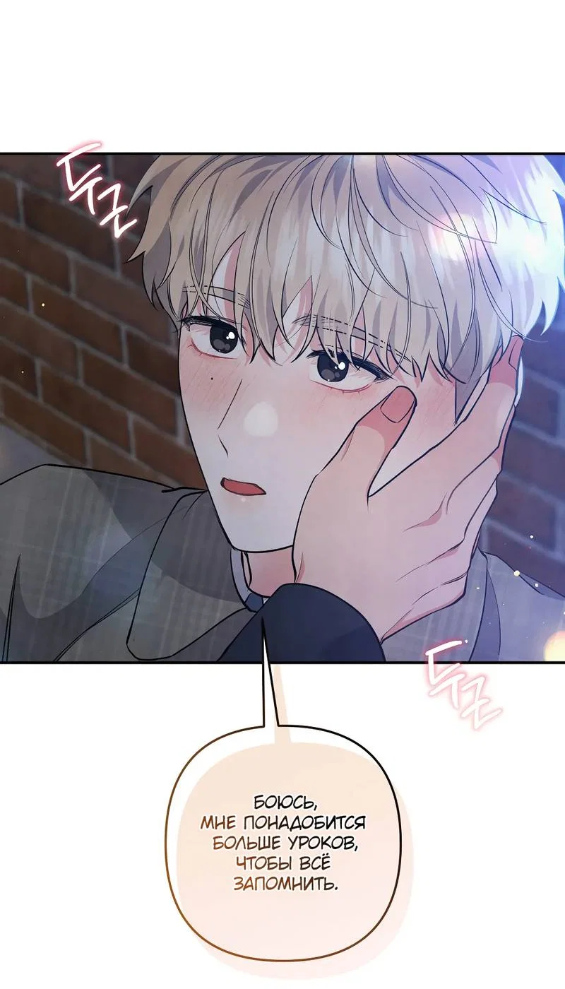 Манга Глупая связь - Глава 48 Страница 51