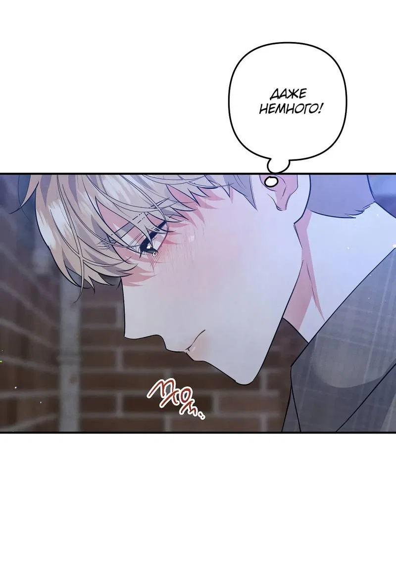 Манга Глупая связь - Глава 48 Страница 40