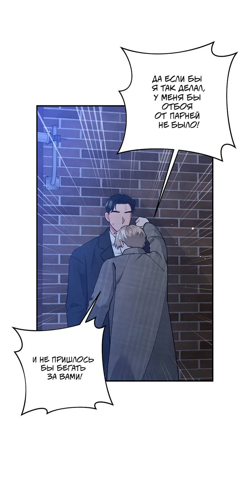 Манга Глупая связь - Глава 48 Страница 35