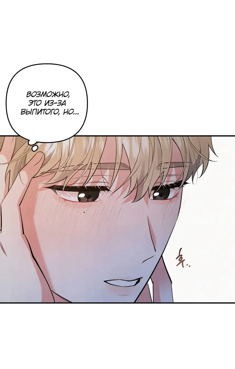 Манга Глупая связь - Глава 47 Страница 3