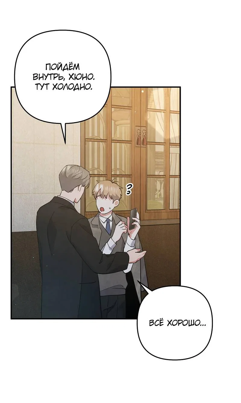 Манга Глупая связь - Глава 47 Страница 25