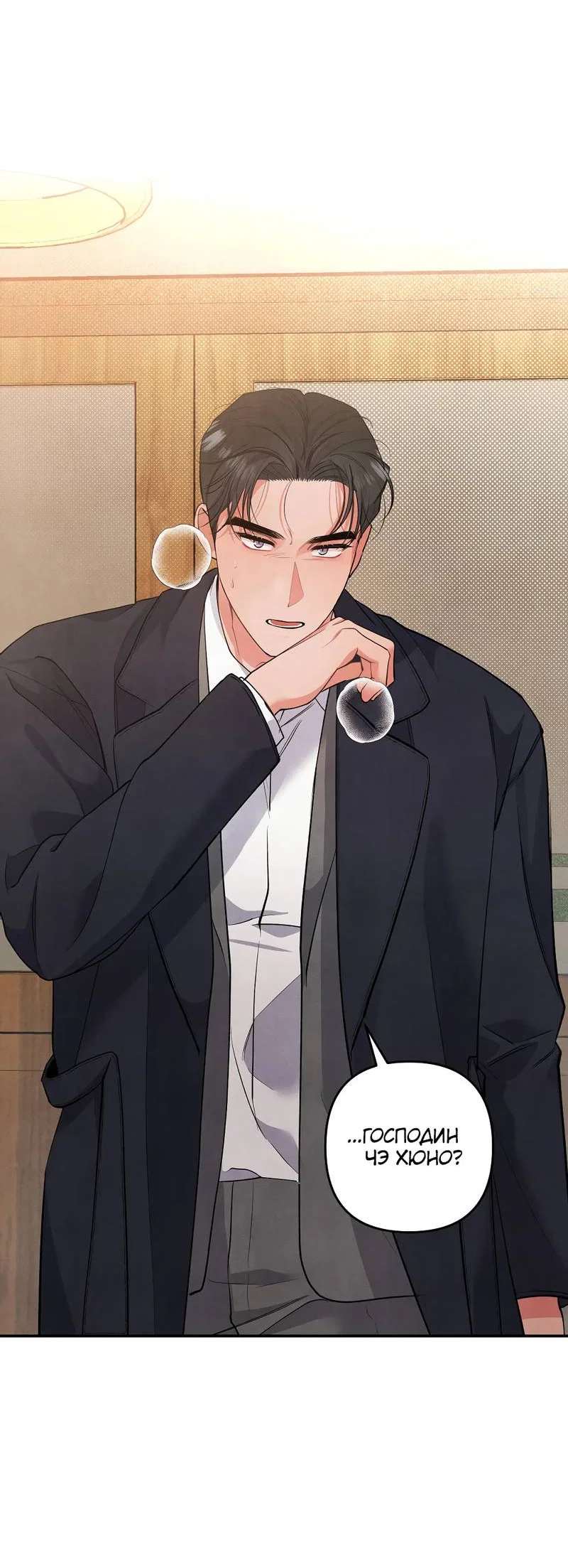 Манга Глупая связь - Глава 47 Страница 52