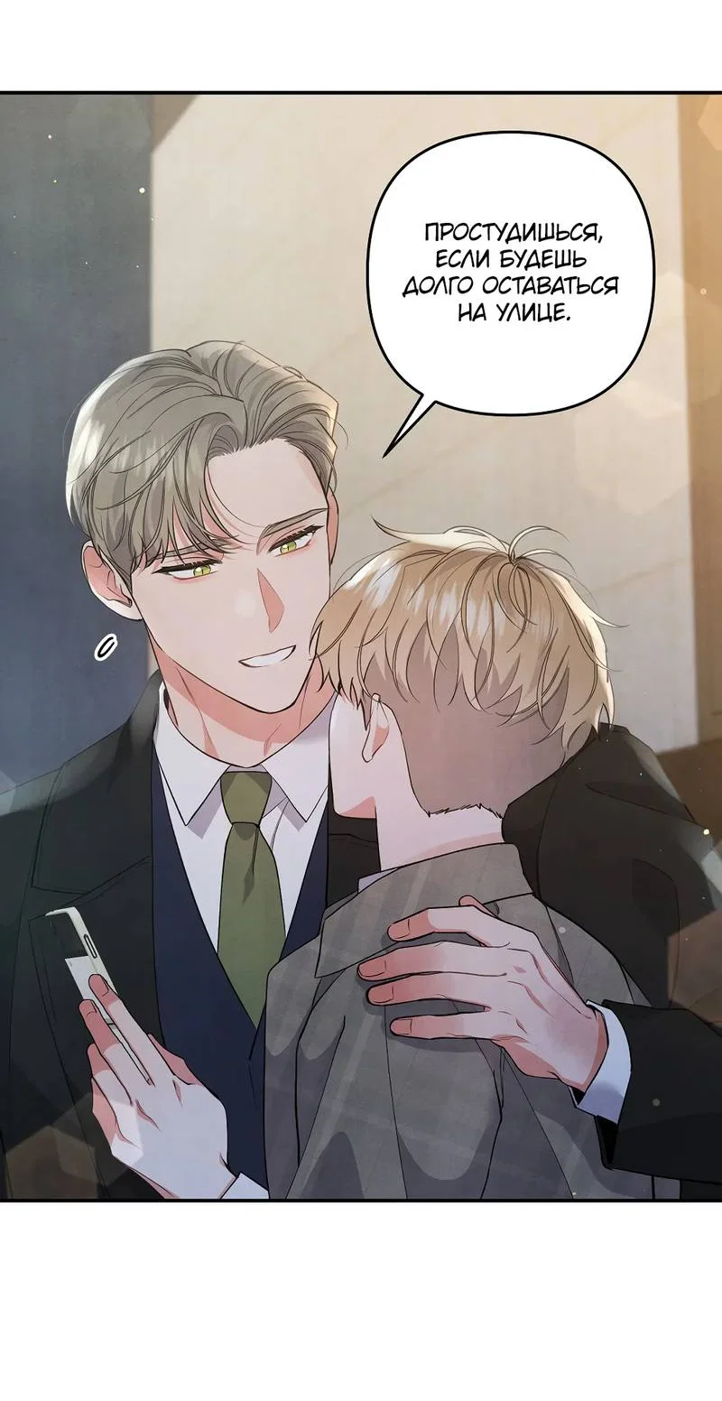 Манга Глупая связь - Глава 47 Страница 27
