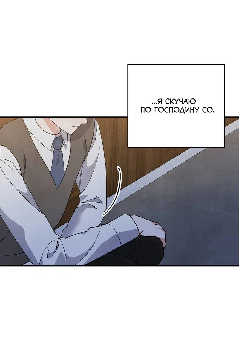 Манга Глупая связь - Глава 47 Страница 4
