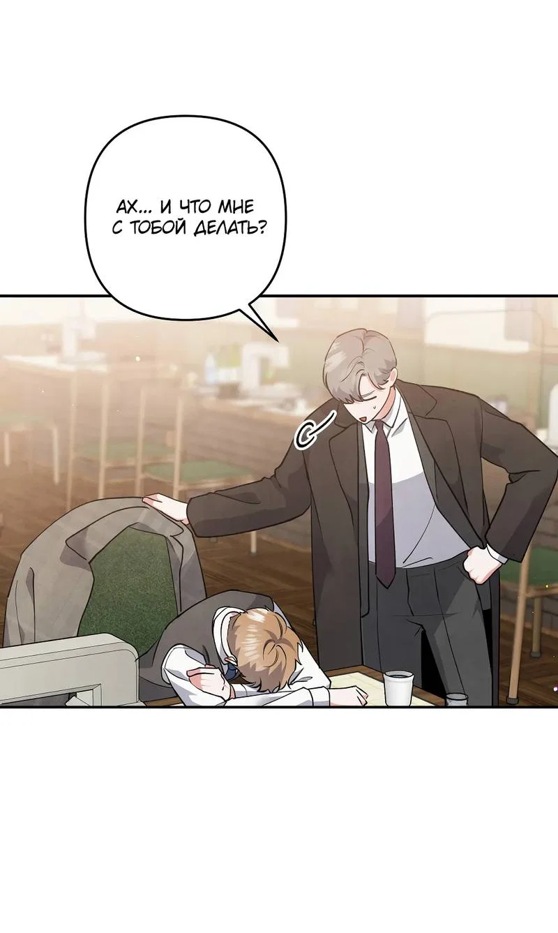 Манга Глупая связь - Глава 47 Страница 43